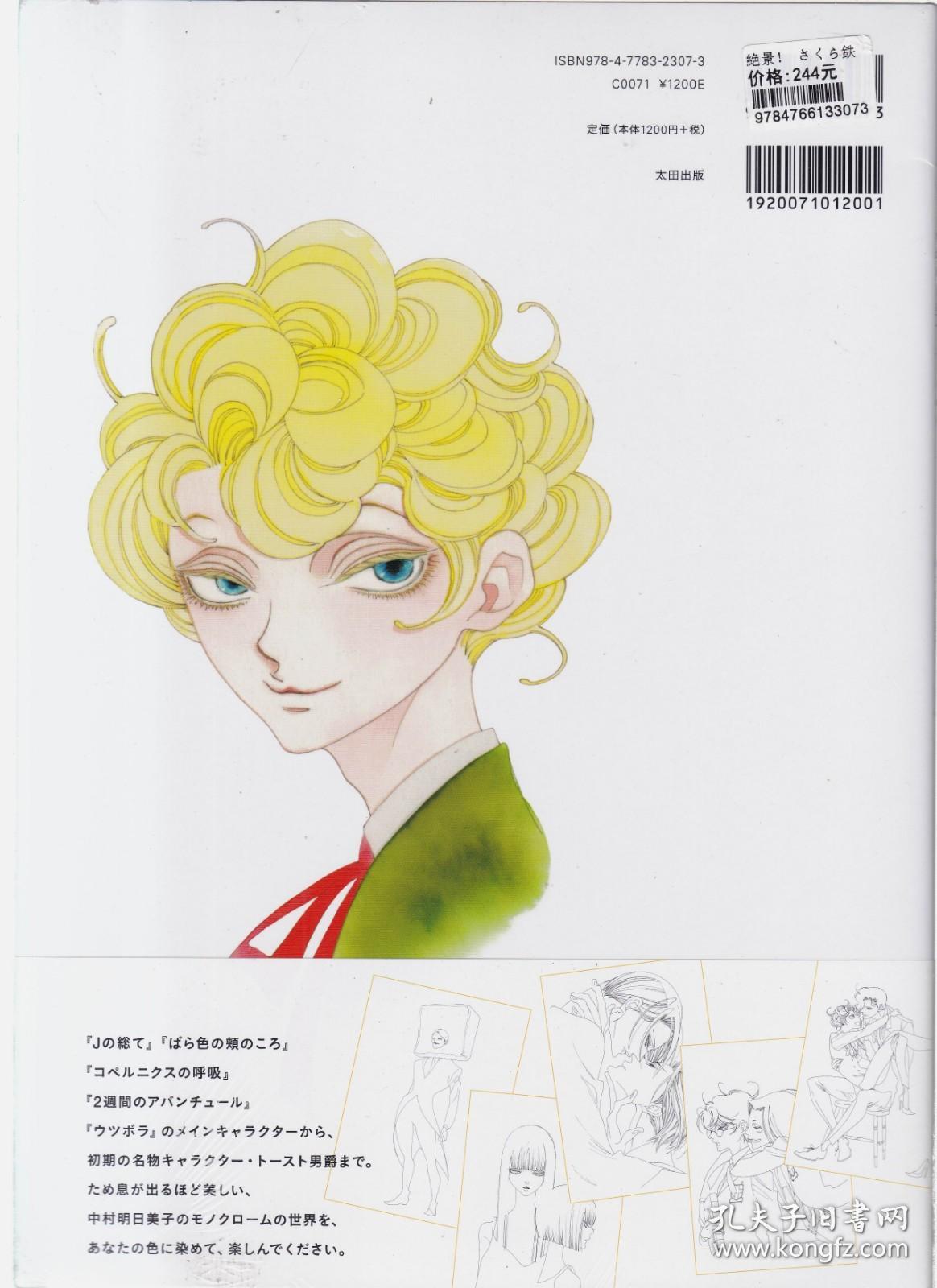 中村明日美子画集