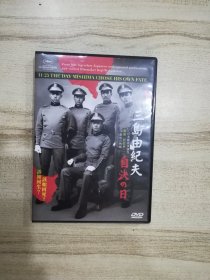 DVD光盘：《三岛由纪夫 自决の日》1碟盒装 中文字幕 含相片集
