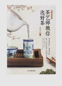 茶艺师教你泡好茶