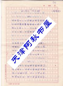 波斯文学翻译家、石头记研究专家张晖手稿《波斯哲理短诗选》16开35页