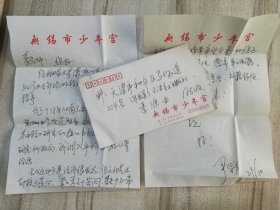 无锡市少年宫尹坚方老师信札一通两页带封 附3张作品照片