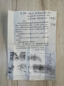 浙江少年儿童出版社副社长、编审、画家陶文杰公函一通一页