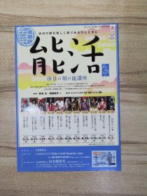 日本海报：山本能楽堂《能活-休日の朝の能讲座》