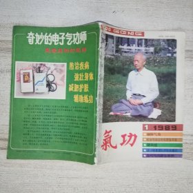 《氣功》雜志 1989年第1期