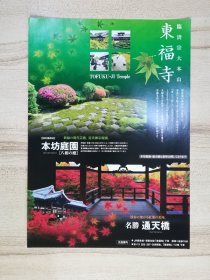 日本海报：临济宗大本山-东福寺