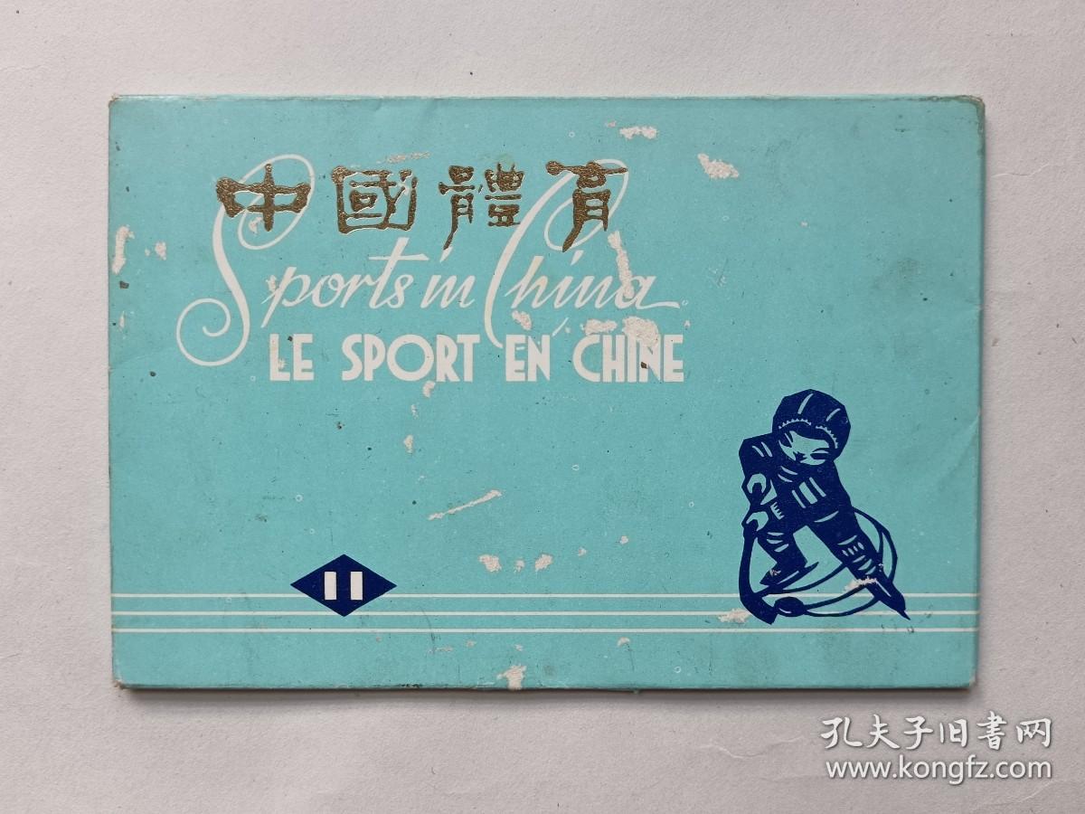 中国体育11 明信片 （10张全）