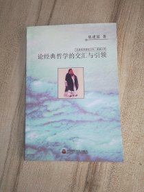 时间－空间飞船:相对论的哲学问题