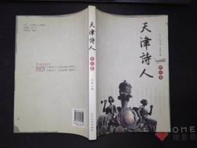 天津诗人 2011 秋之卷