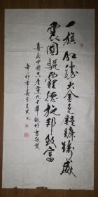 手书真迹书法：甘肃兰州书法家王琪草书庆建党90周年 四尺