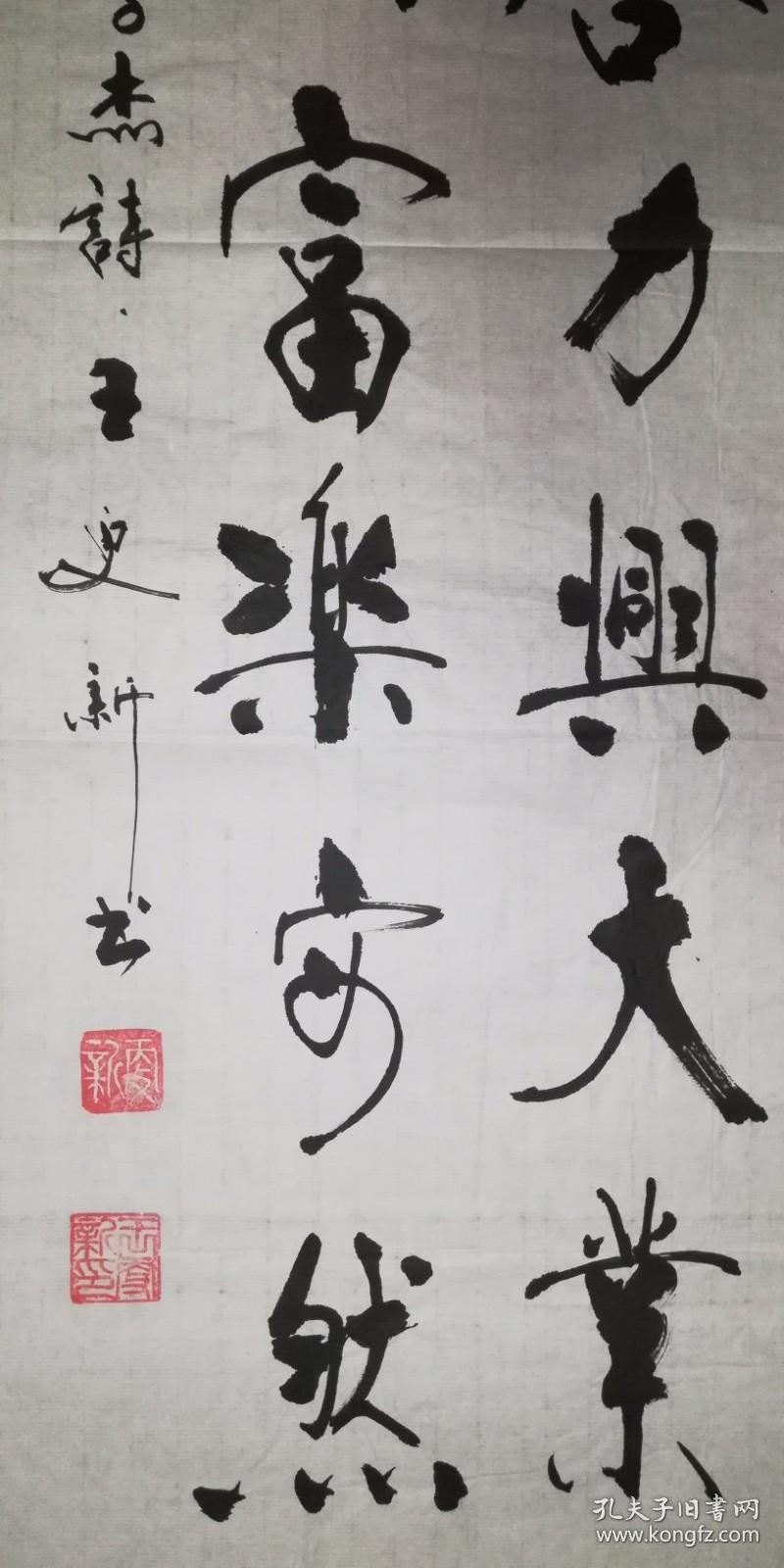 手书真迹书法：辛集市书协会员王更新录李杰诗