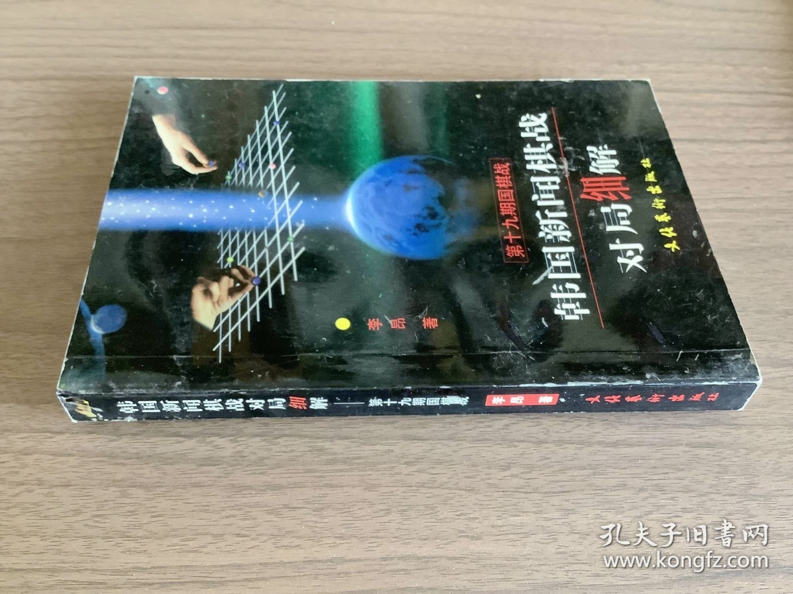 韩国新闻棋战对局细解 第十九期国棋战.