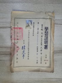 1955年天津市私立立信会计职业补习学校学习证明书 《成本及财务计划》科