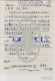 音乐家高鲁生致王莘夫妇信札一通二页带封（1994.4.29）