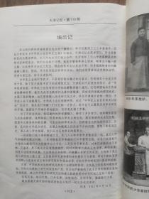 天津记忆 第113期 中华武士会百年纪念集