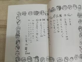 花いちもんめ  漫画家永島慎二签名钤印本 限量发行500部