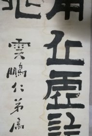 手书真迹书法：河北省衡水籍北洋政府将领张膺方隶书四条屏托片 有缺损