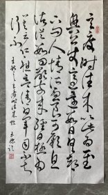 手书真迹书法：王玉穗草书《玄度时往来帖》