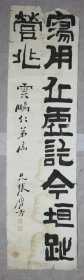 手书真迹书法：河北省衡水籍北洋政府将领张膺方隶书四条屏托片 有缺损
