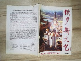 俄罗斯文艺 2000-2