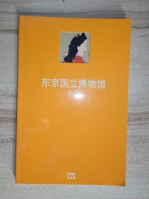 东京国立博物馆简介