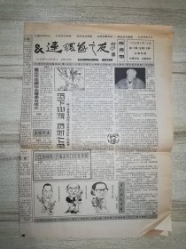 连环画之友1998.8.10 第15期（总16期）8开4版