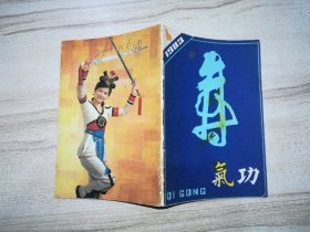 《气功》杂志 1983年第4期