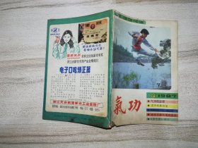 《气功》杂志 1987年第4期