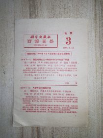 科学出版社订货目录 初版3