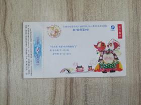 中国邮政贺年(有奖)明信片1997年改值片, 年年有余 天津市电话号码升位广告