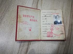 1956年颁发的中华人民共和国工会会员证：河北省工会联合会 静海县黄兆X 含会费收据