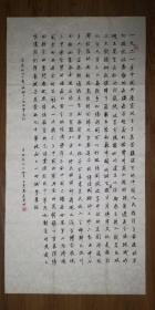 手书真迹书法：厦门王世平85岁为建党90周年而作 四尺