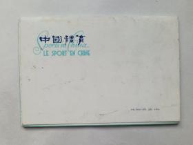 中国体育11 明信片 （10张全）