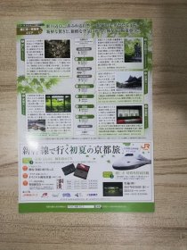 日本海报：京都建仁寺-东福寺5寺庙1日游 2017