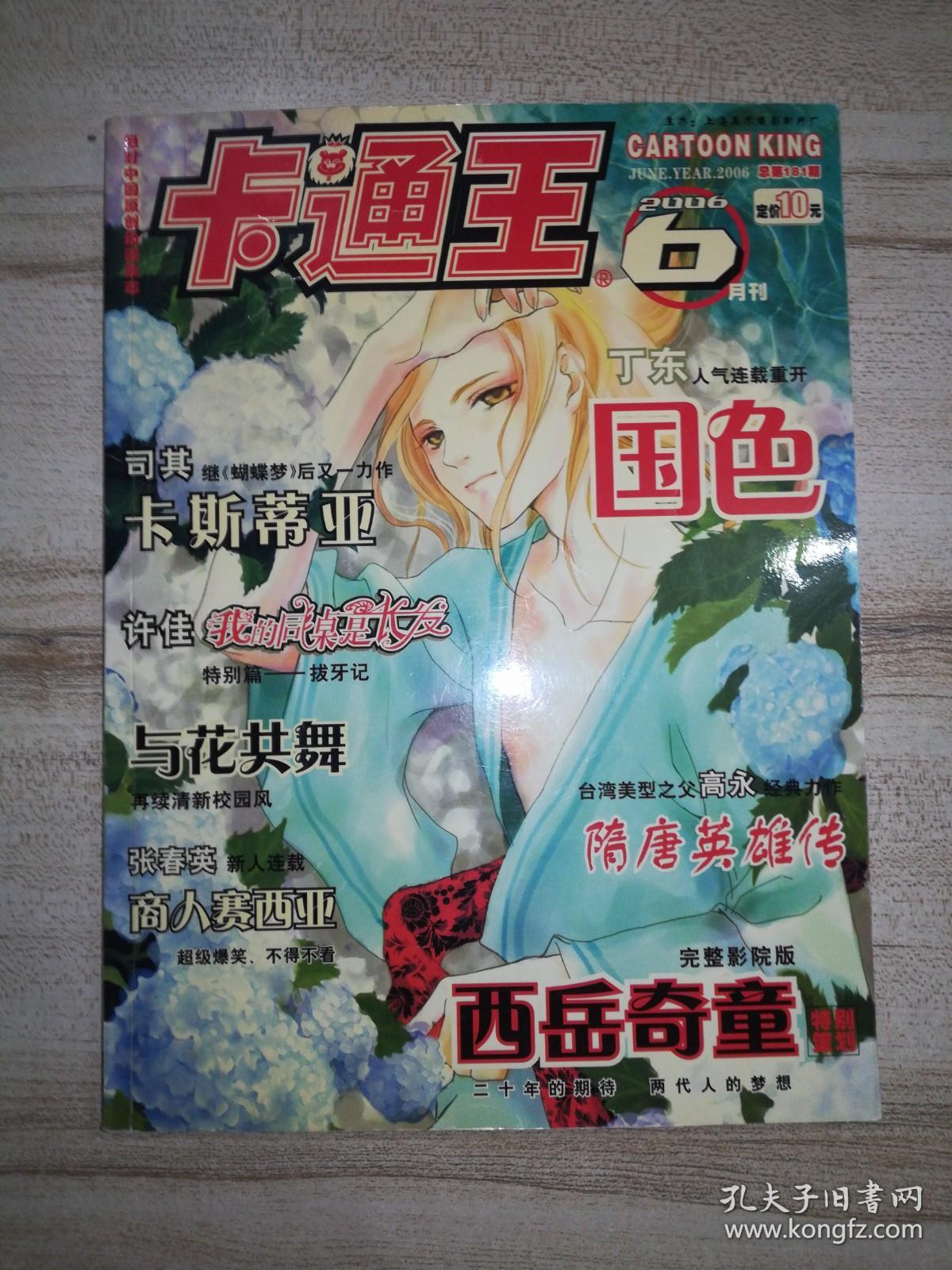 点击查看原图 卡通王 2006年第6期