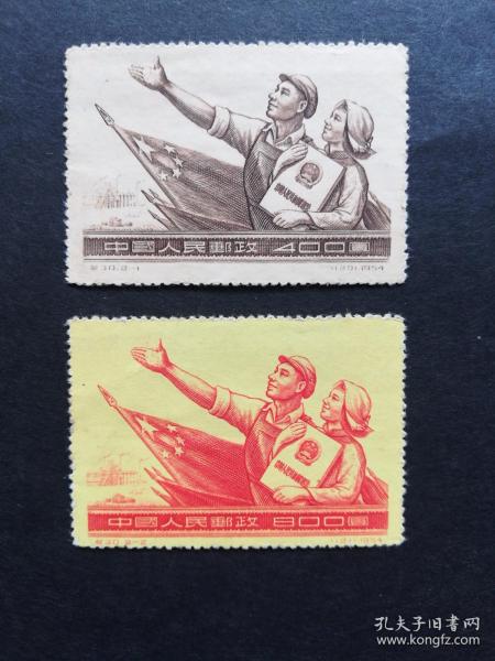 中国邮票：纪30 中华人民共和国宪法 新票 1套2枚