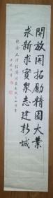 手書(shū)真跡書(shū)法：天津市書(shū)協(xié)會(huì)員梁建民紀(jì)念天津經(jīng)濟(jì)技術(shù)開(kāi)發(fā)區(qū)成立卅周年