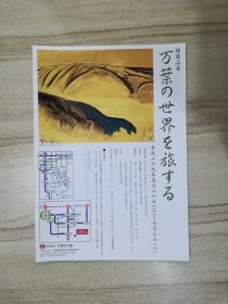日本海报：奈良县立万叶文化馆馆藏品展