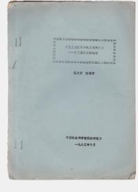 历史上藏族与中央王朝的关系——有关藏文文献概述