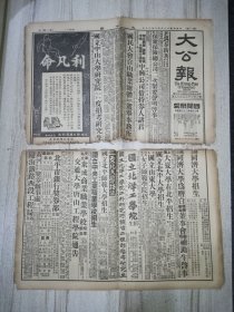 大公报（天津版）1937年7月20日 4开8版 破烂不堪