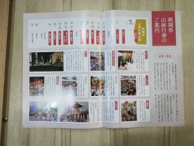 日本海报：祗園祭山鉾行事 2017