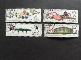 中国邮票：纪86 第26届世界乒乓球锦标赛 盖销 1套4枚