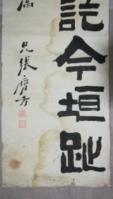 手书真迹书法：河北省衡水籍北洋政府将领张膺方隶书四条屏托片 有缺损