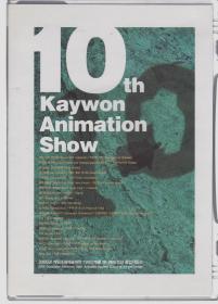 DVD光盘：10TH KAYWON ANIMATION SHOW 2碟装