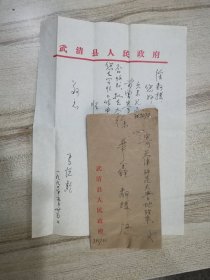 《武清县志》总纂马悦龄信札两通两页带封  附天津市地方志编写委员会颁发的荣誉证书复印件2张