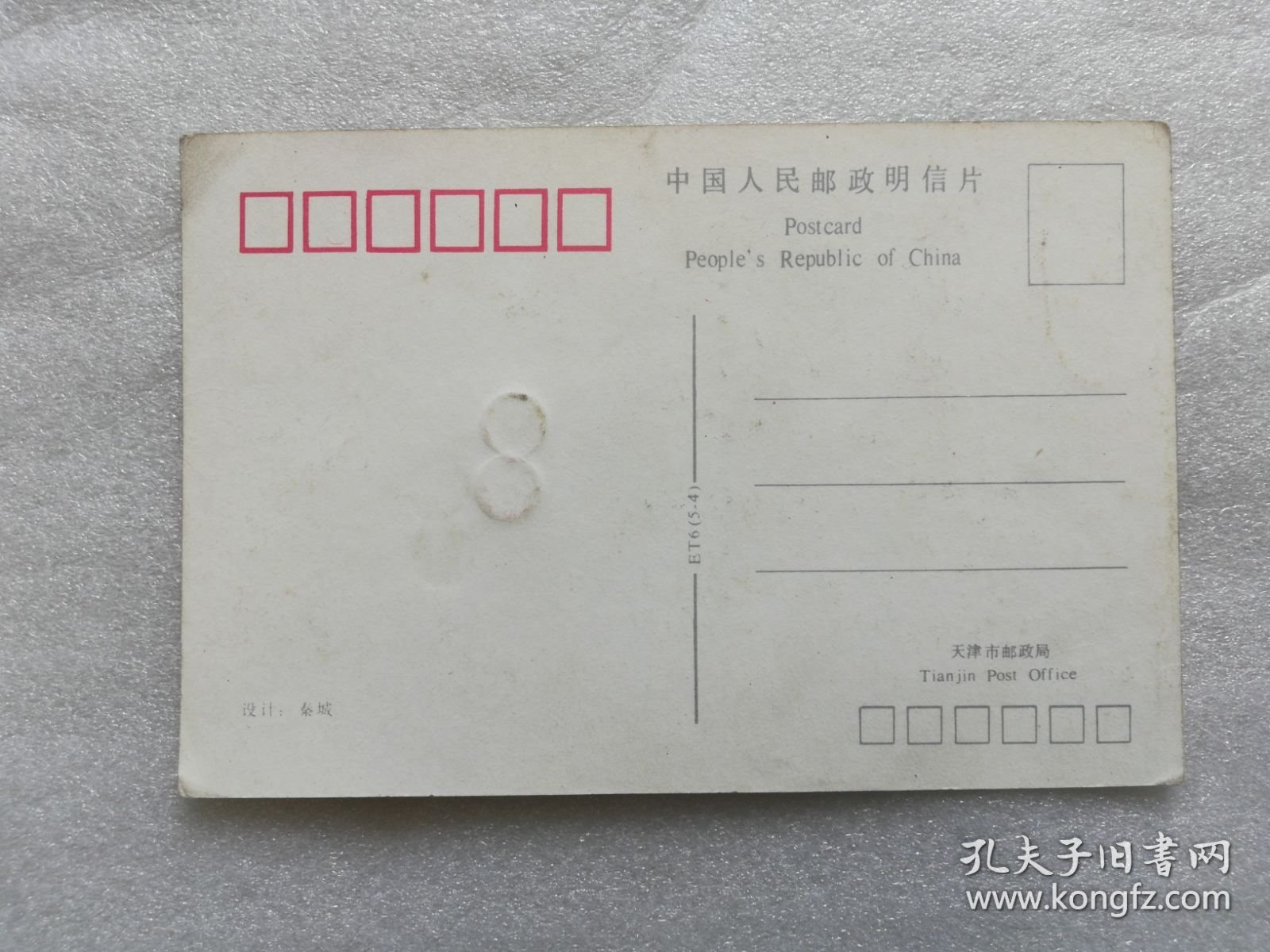 天津市邮政局发行神兵天降 明信片（眼珠可以动）