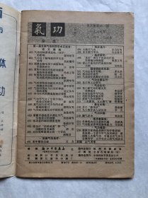 《气功》杂志 1987年第11期
