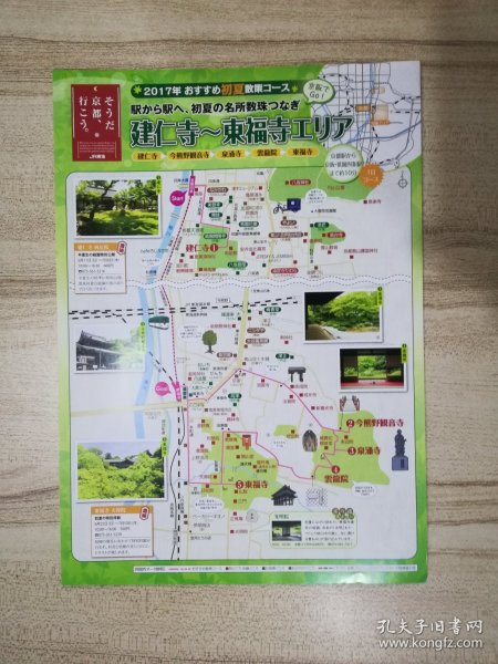 日本海报：京都建仁寺-东福寺5寺庙1日游 2017