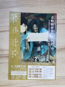 日本海报：京都观世会六月例会