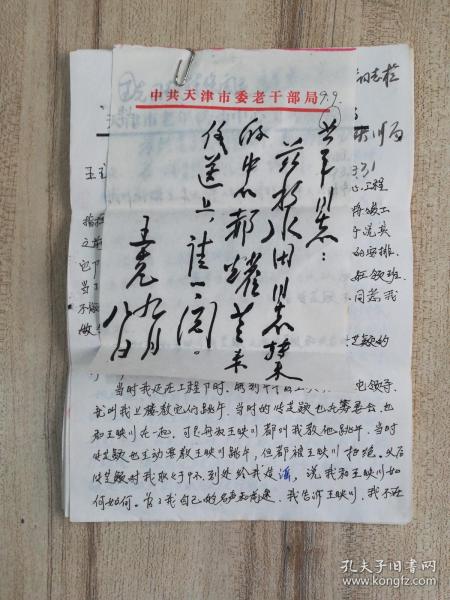 中共天津市委老干部局舞厅服务员反映问题的信复印件及王克常务副局长批示