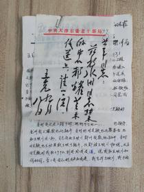 中共天津市委老干部局舞厅服务员反映问题的信复印件及王克常务副局长批示